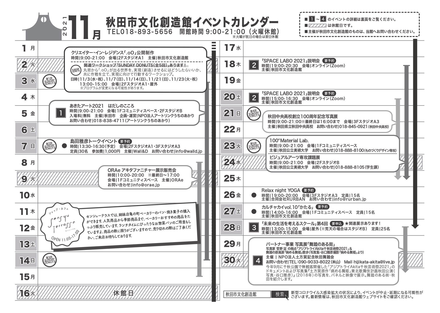 11月のイベントカレンダー配布中 お知らせ 秋田市文化創造館