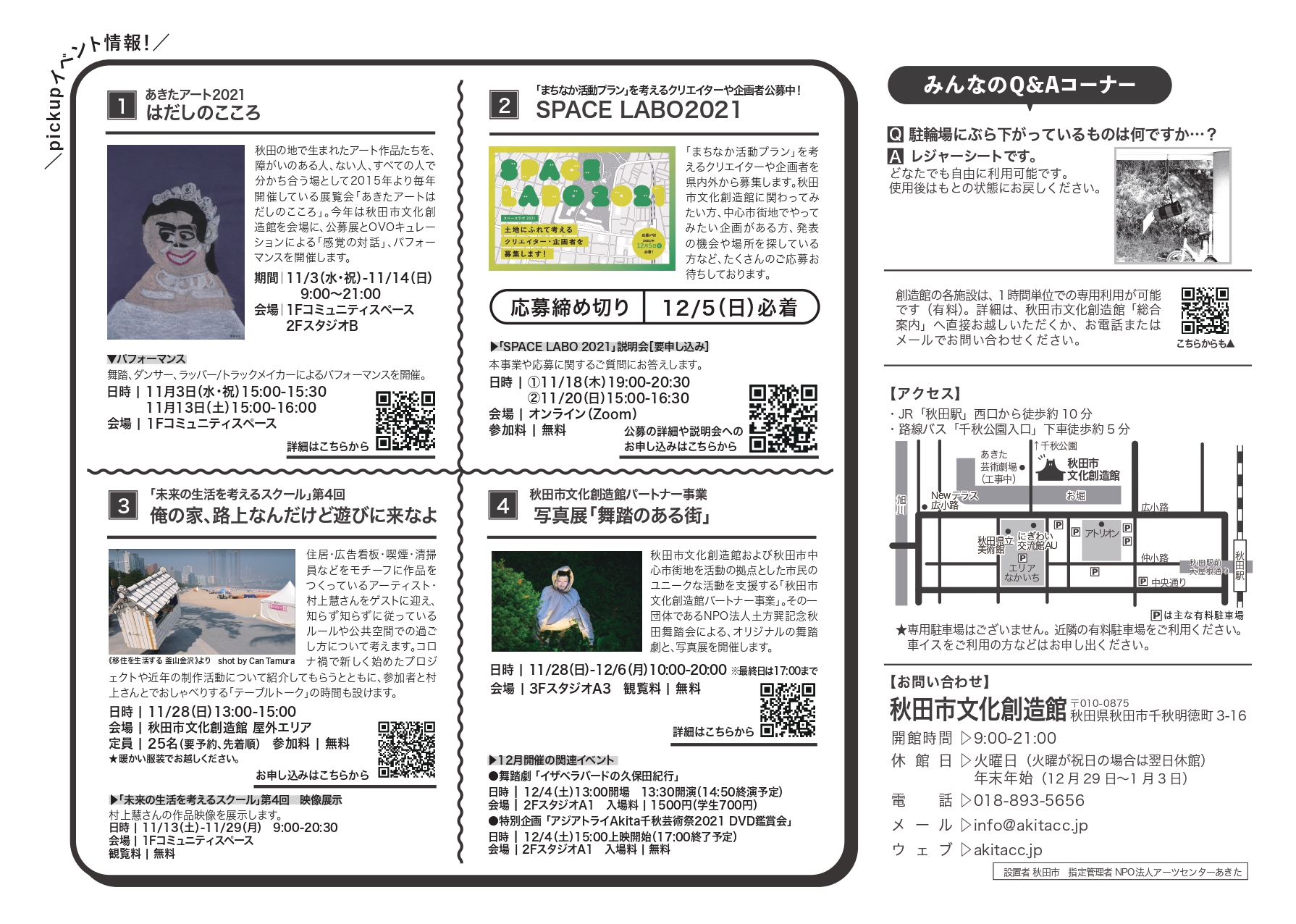 11月のイベントカレンダー配布中 お知らせ 秋田市文化創造館