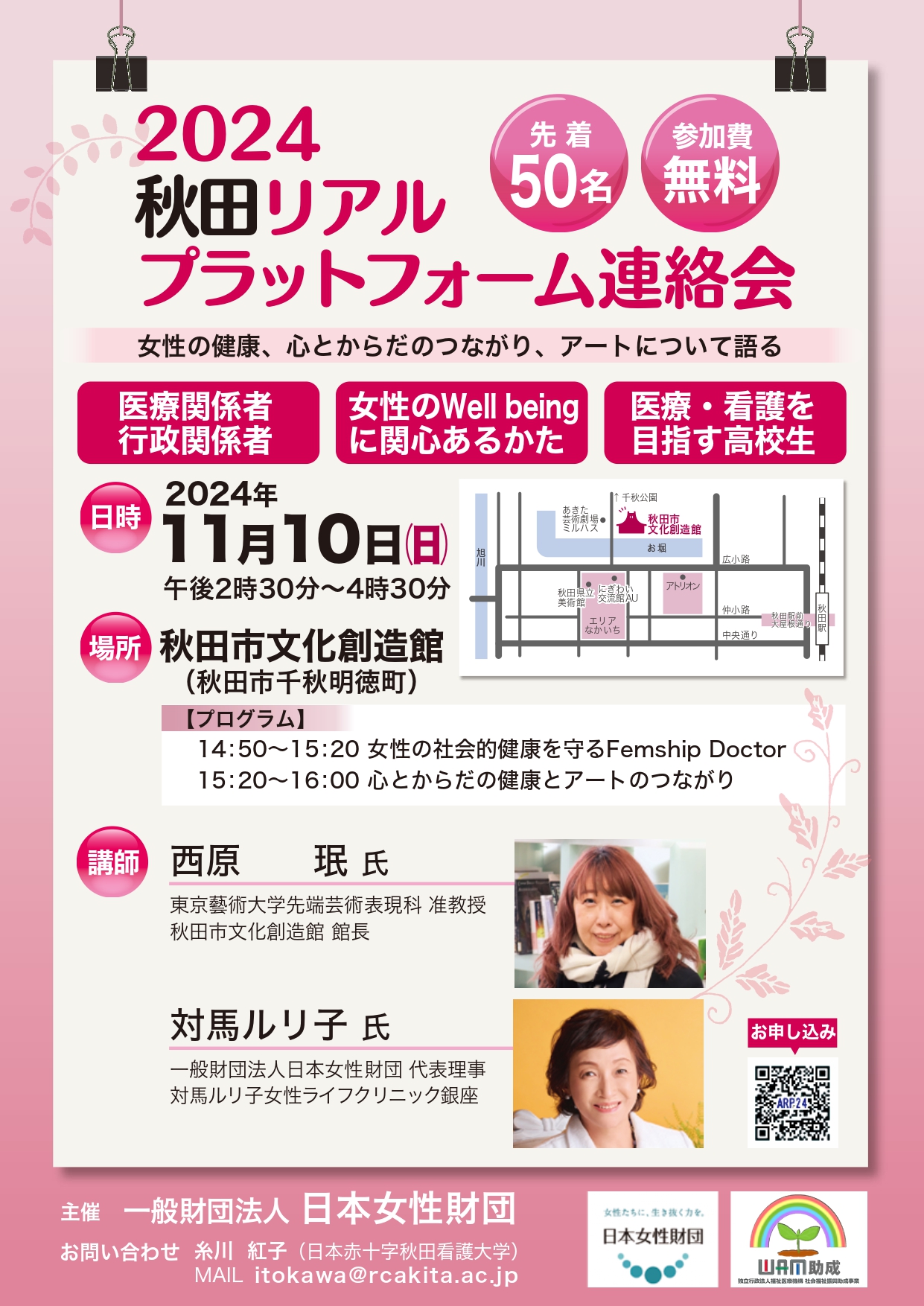 2024 秋田リアルプラットフォーム連絡会 | イベント・プロジェクト 