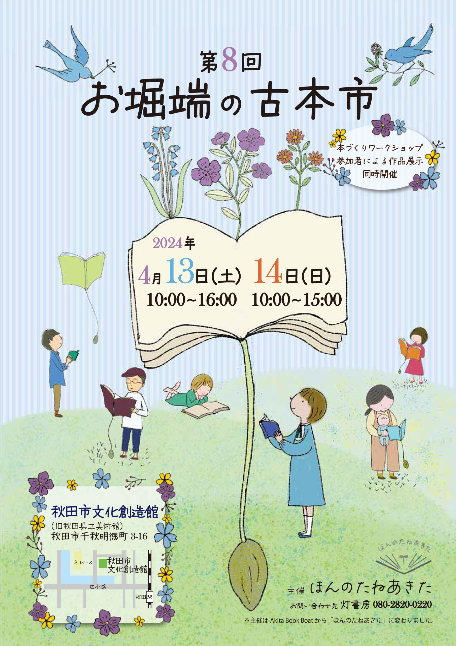 お堀端の古本市 | イベント・プロジェクト | 秋田市文化創造館