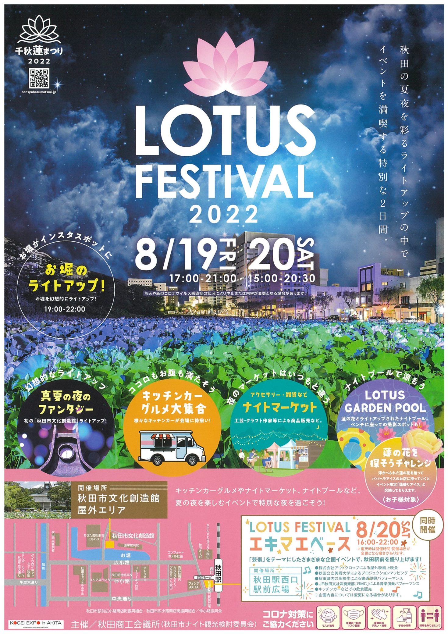 秋田 イベント