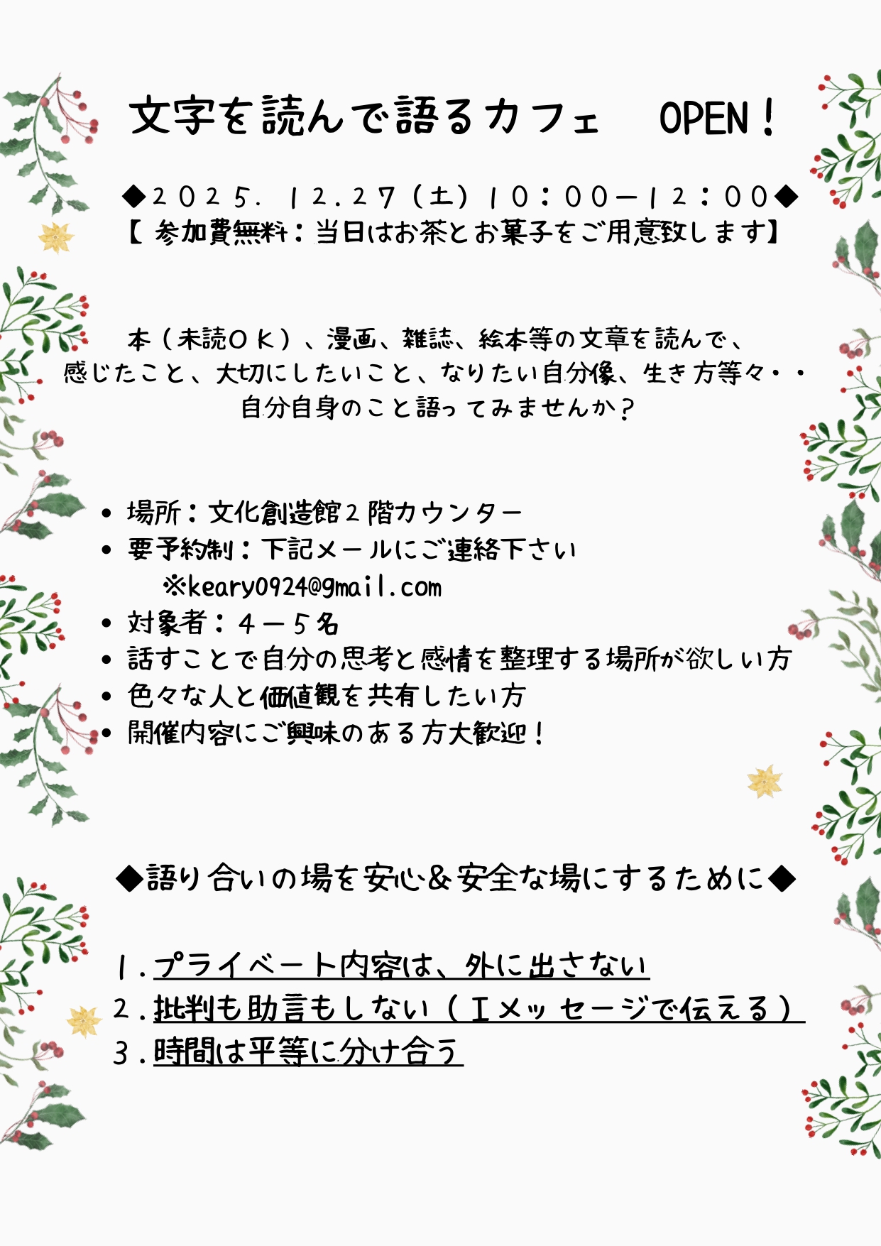 文字を読んで語るカフェ | イベント・プロジェクト | 秋田市文化創造館