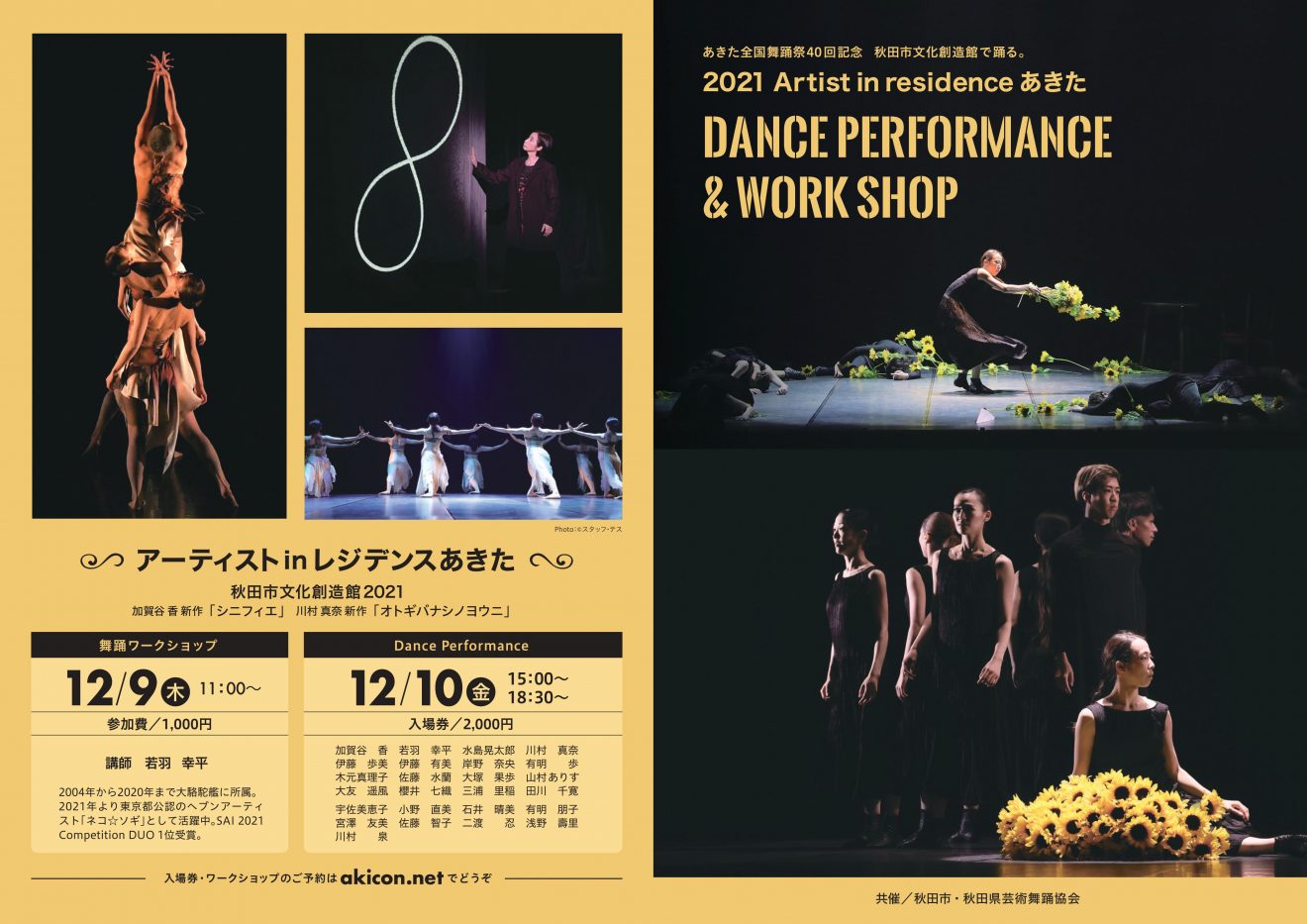 2021 ARTIST IN RESIDENCE あきた