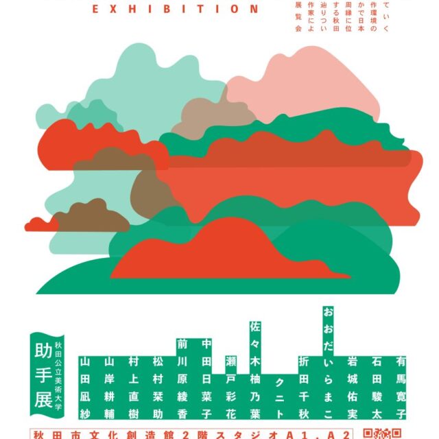 inFLUX -秋田公立美術大学助手展-