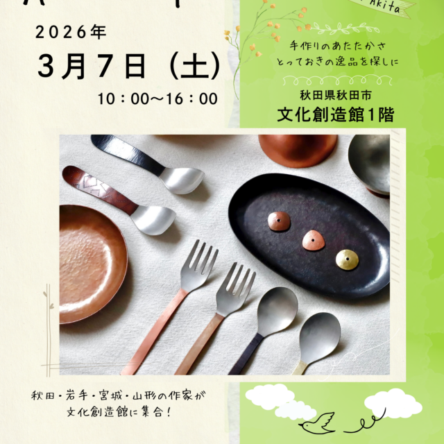 小さな冬のクラフト展 第1回 Spring version in Akita