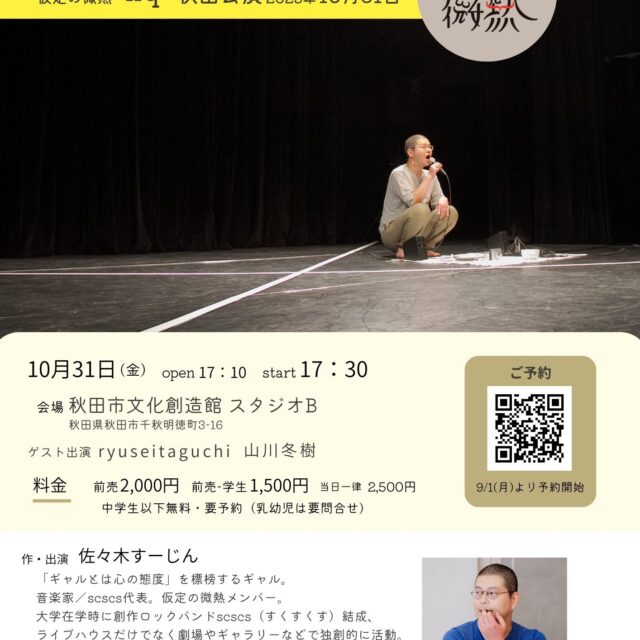 “kq”秋田公演