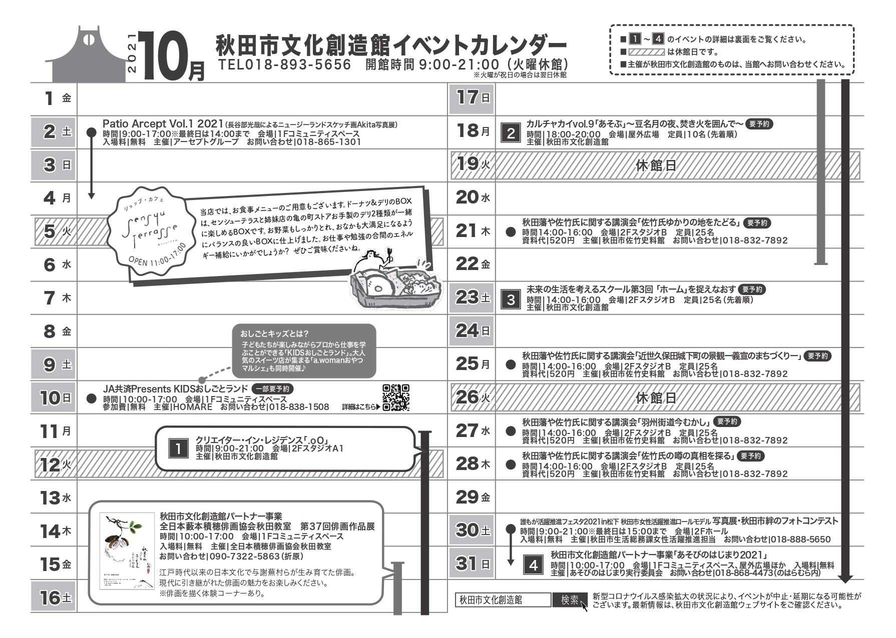 10月のイベントカレンダー配布中 お知らせ 秋田市文化創造館