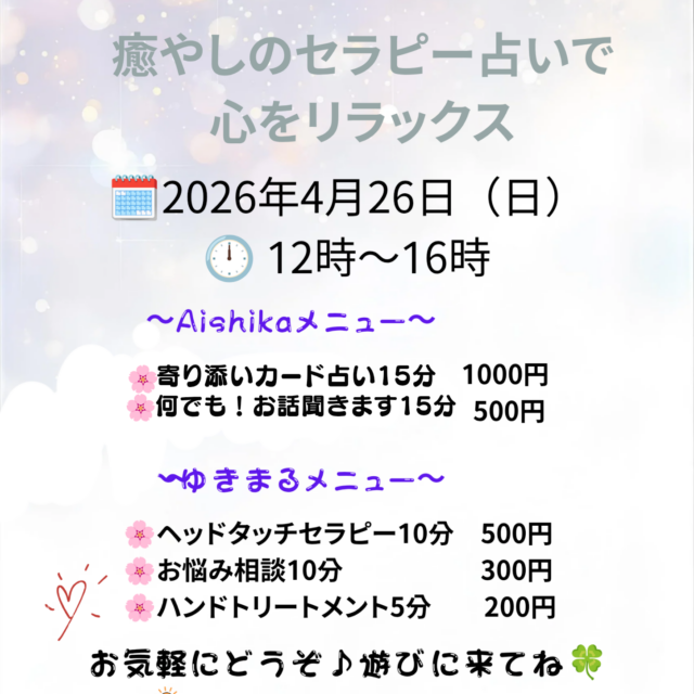 癒やしのセラピーと占いで心をリラックス