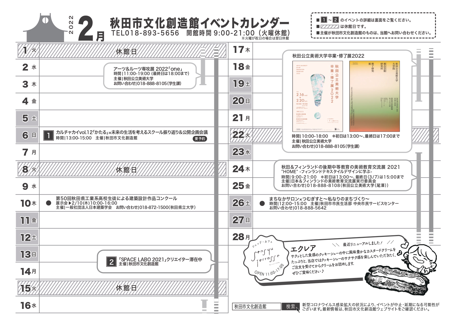 2月のイベントカレンダー配布中 2月のイベントカレンダー配布中 秋田市文化創造館