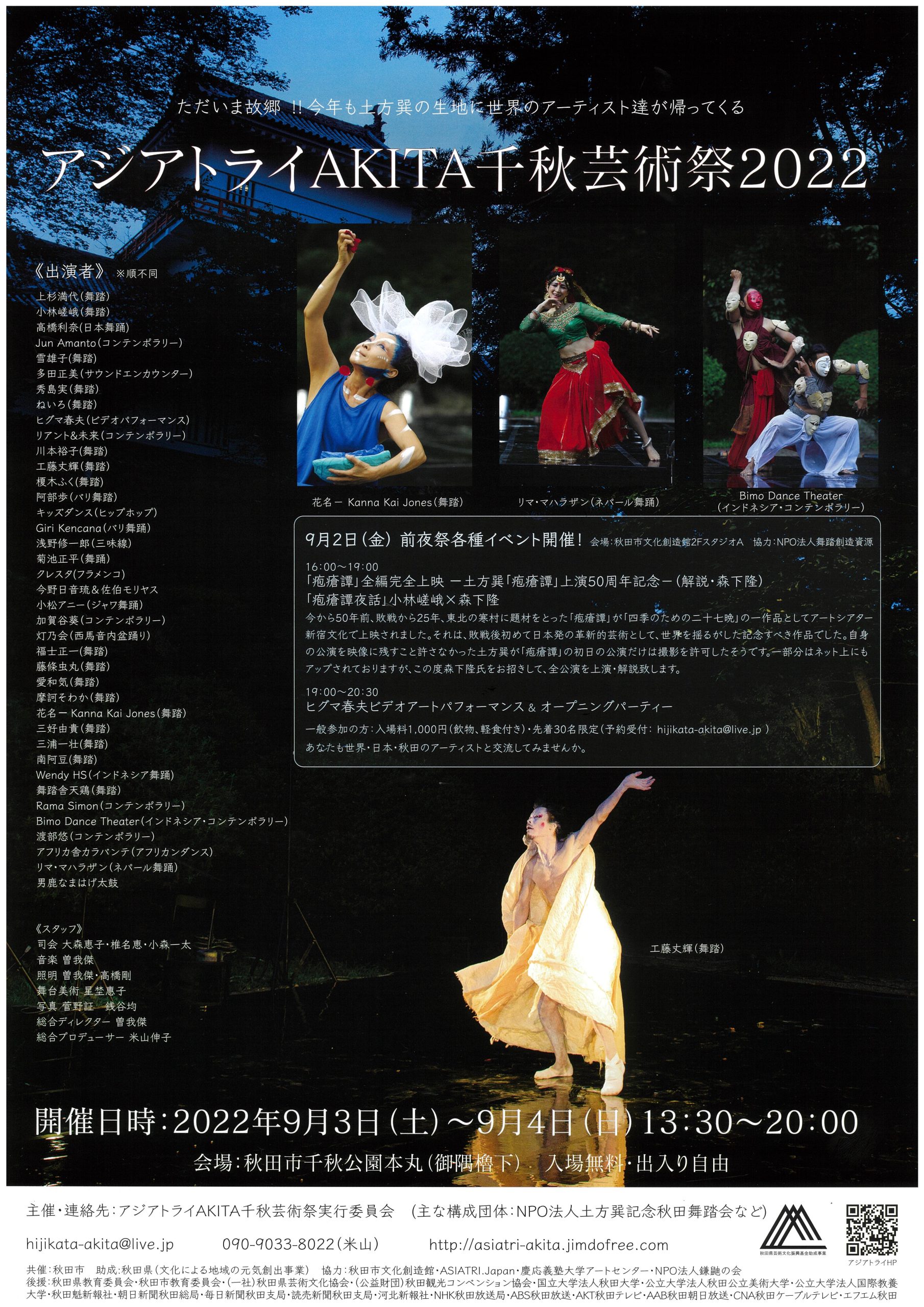 アジアトライAKITA千秋芸術祭2022 | イベント・プロジェクト | 秋田市
