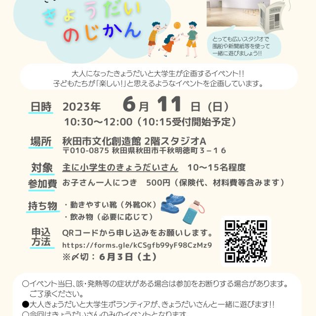 障がいや病気のある子の兄弟姉妹「きょうだい」のためのイベント「きょうだいのじかん」