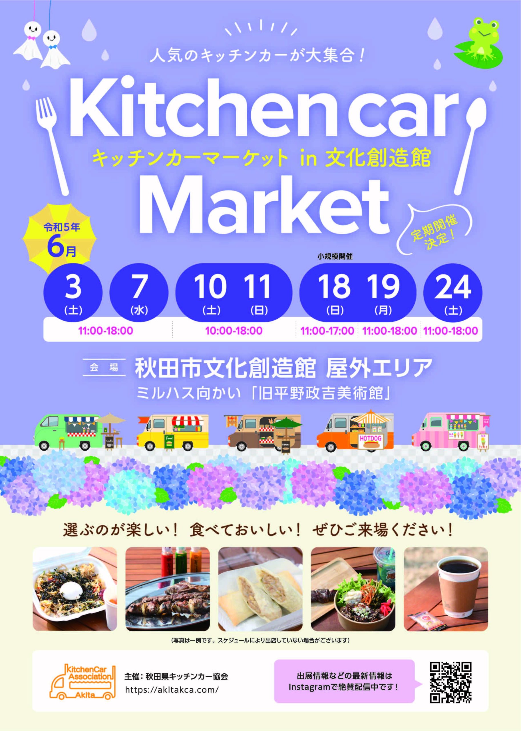 キッチンカーマーケット | イベント・プロジェクト | 秋田市文化創造館