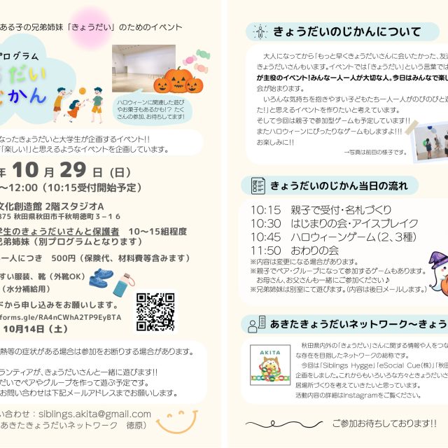 障がいや病気のある子の兄弟姉妹「きょうだい」のためのイベント「きょうだいのじかん」