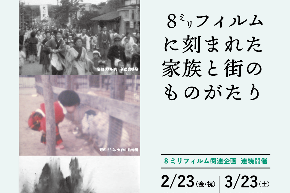 認知症回想療法と８ミリフィルム | イベント・プロジェクト | 秋田市 