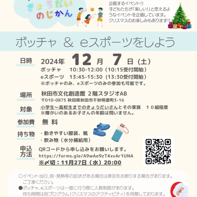 障がいや病気のある子の兄弟姉妹 「きょうだい」のためのイベント 「きょうだいのじかん」