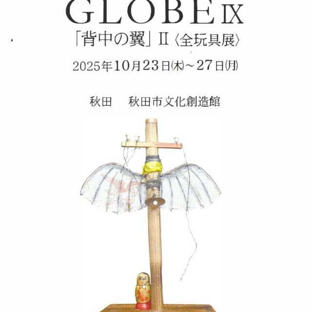 木村正樹 写真とオブジェ作品展