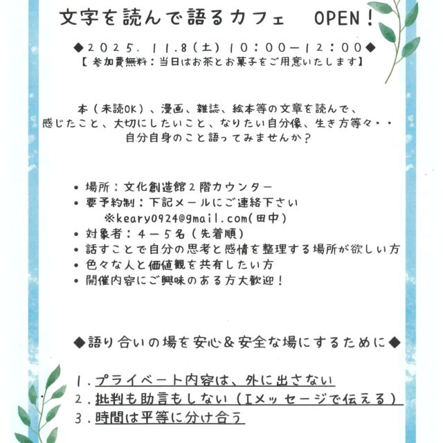 文字を読んで語るカフェ