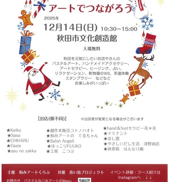 アートでつながろう