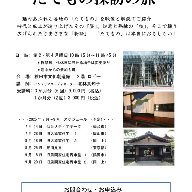 たてもの探訪の旅