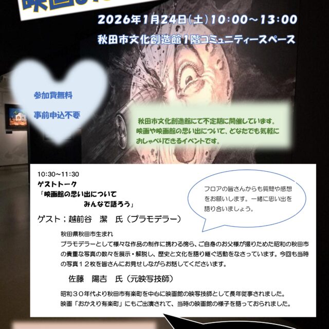 映画おしゃべりカフェ秋田