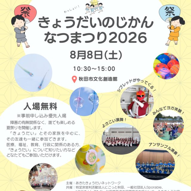 きょうだいのじかん なつまつり2026