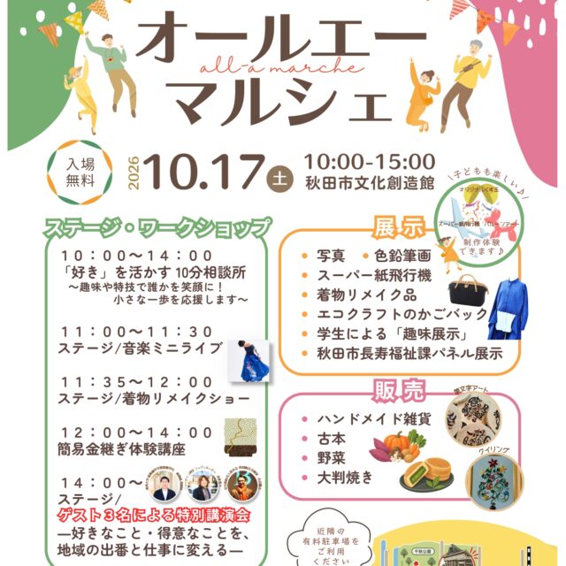 オールエーマルシェ