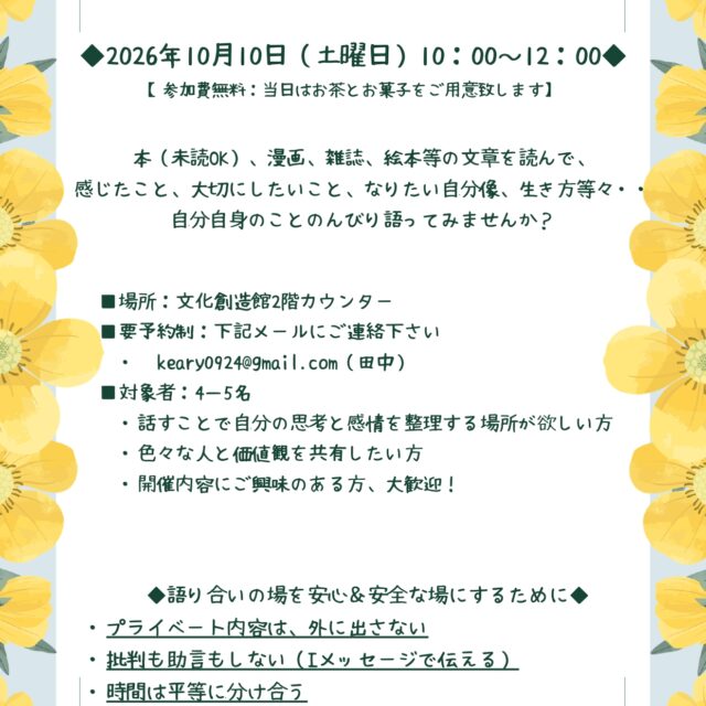 文字を読んで語るカフェ