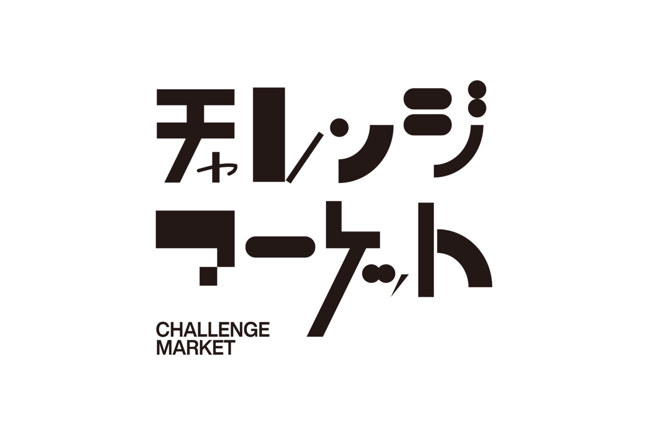 第4回チャレンジマーケット