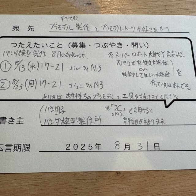 パンダ模型製作所