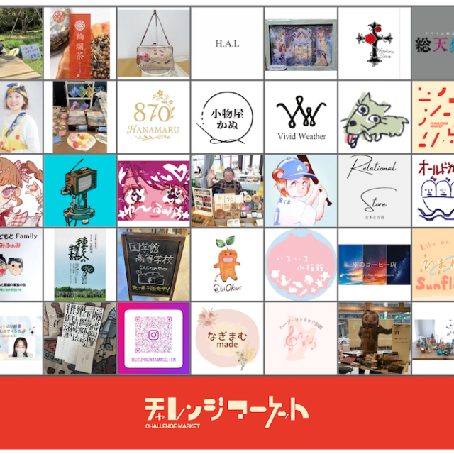 第4回チャレンジマーケット 出店者情報公開！