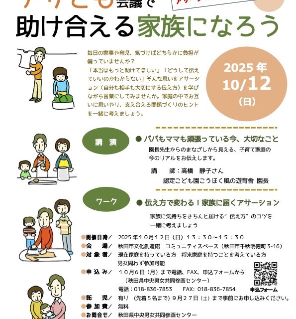 アサとも会議で助け合える家族になろう