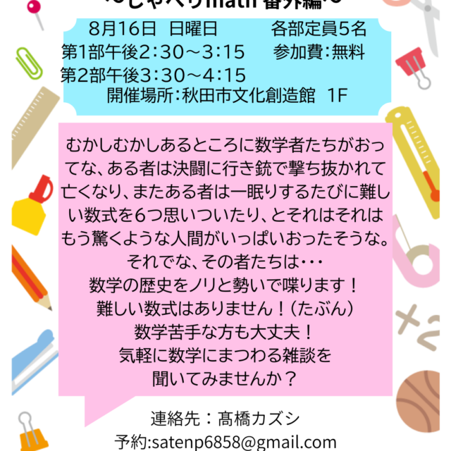 数学むかしばなし～しゃべりmath 番外編～