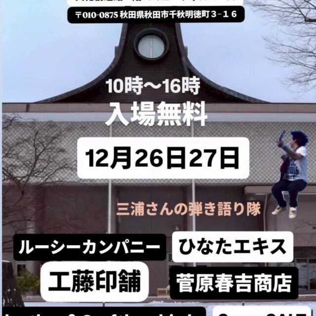 HappyBirthday　to 優〜武家屋敷と田沢湖そして潟上の思い出を添えて〜