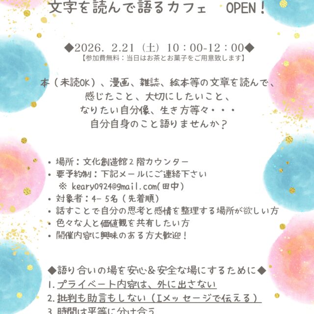 文字を読んで語るカフェ