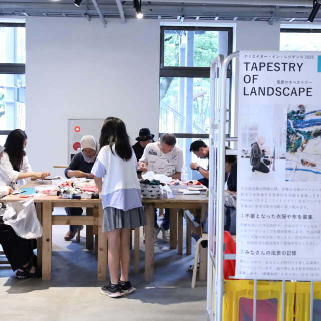 クリエイター・イン・レジデンス2025「風景のタペストリー」レビュー