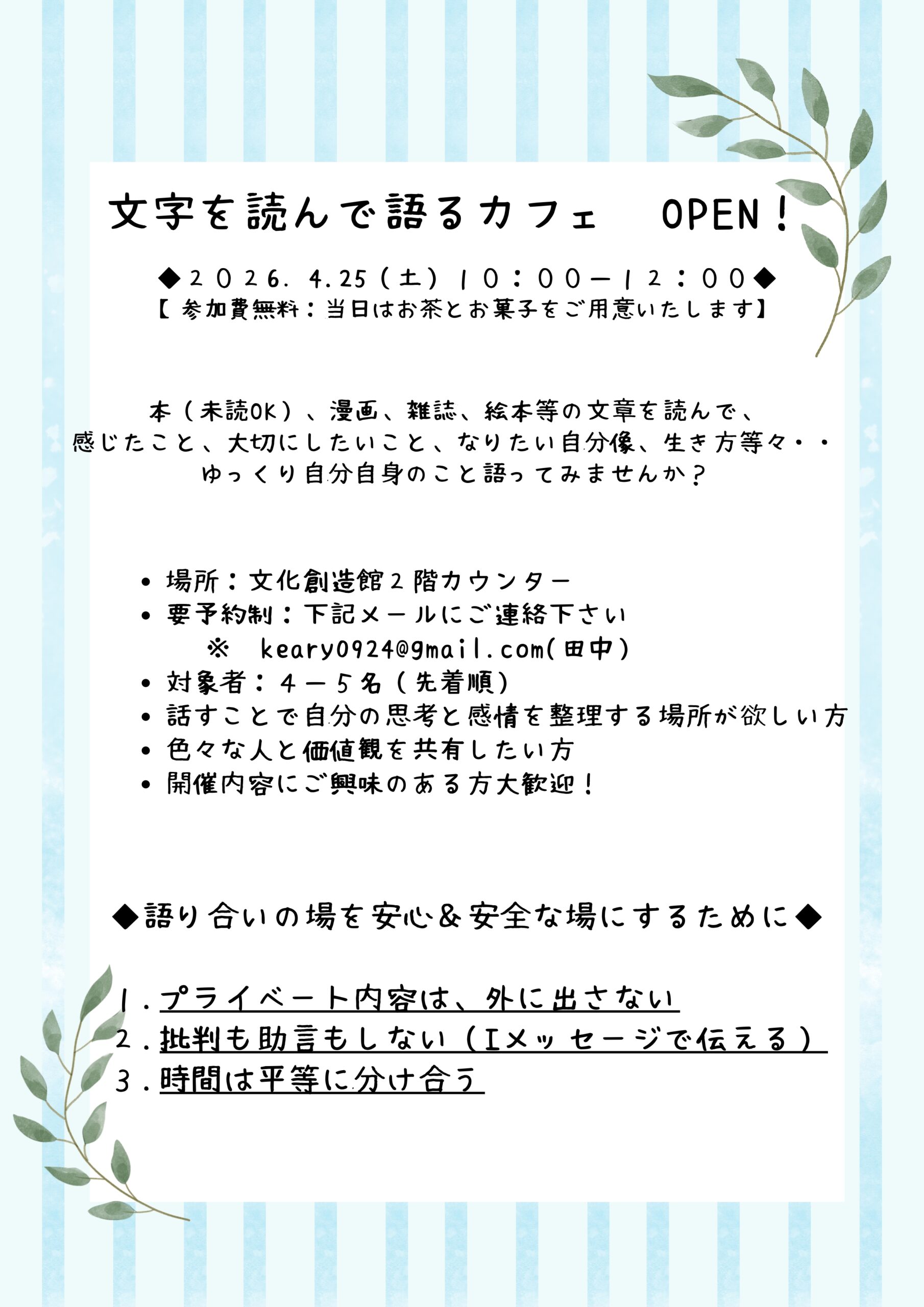 文字を読んで語るカフェ | イベント・プロジェクト | 秋田市文化創造館