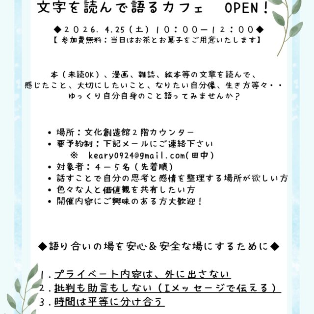 文字を読んで語るカフェ