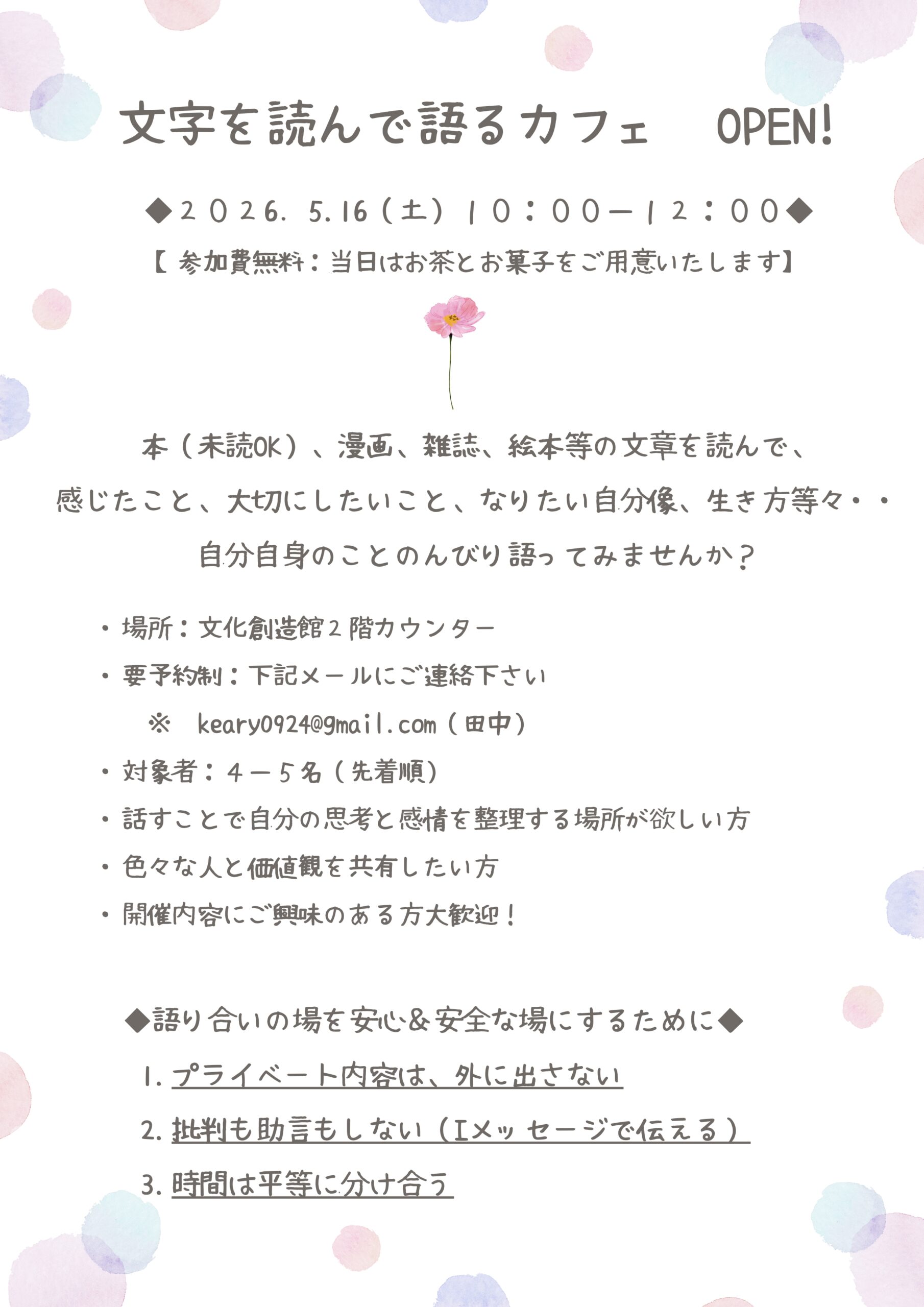 文字を読んで語るカフェ※中止となりました | イベント・プロジェクト 
