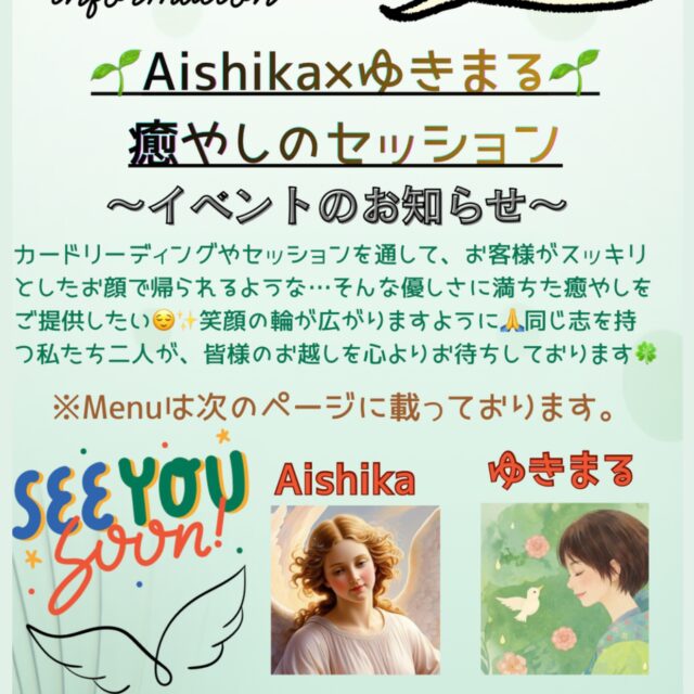 🌱Aishika×ゆきまる🌱癒やしのセッション