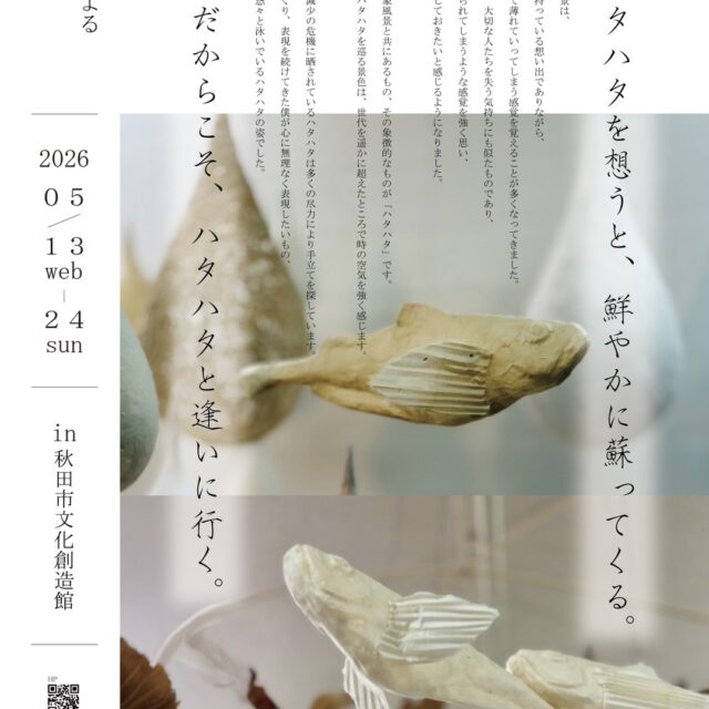 木工作家　湊 恭太による空間体験