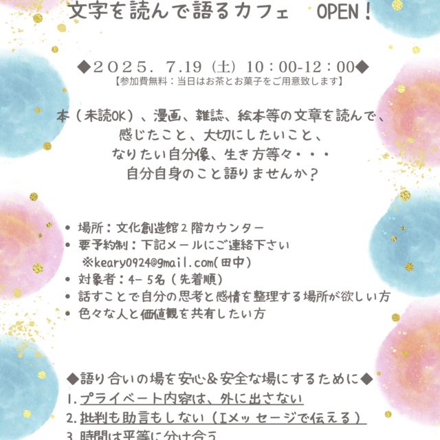 文字を読んで語るカフェ