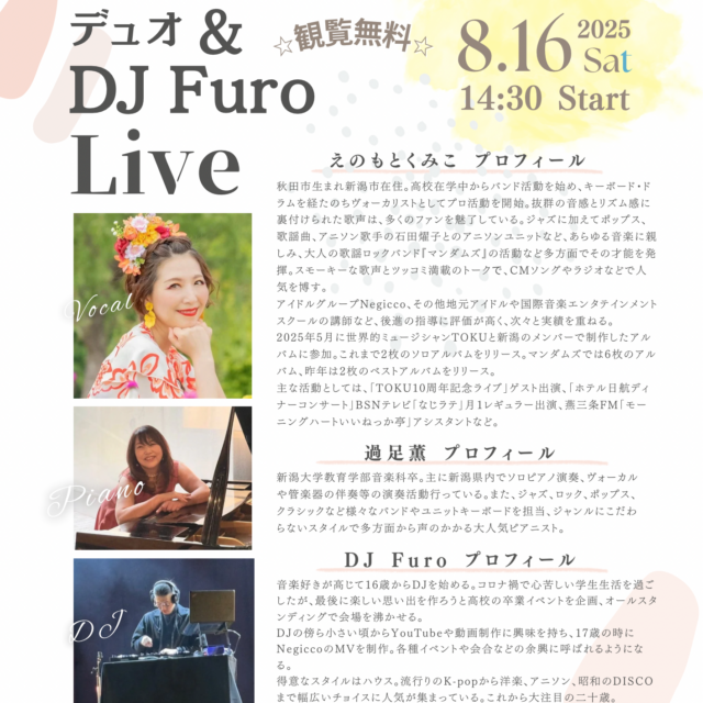 えのもとくみこデュオ&DJ Furo ライブ