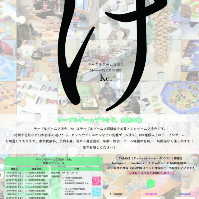 テーブルゲーム交流会：Ke.
