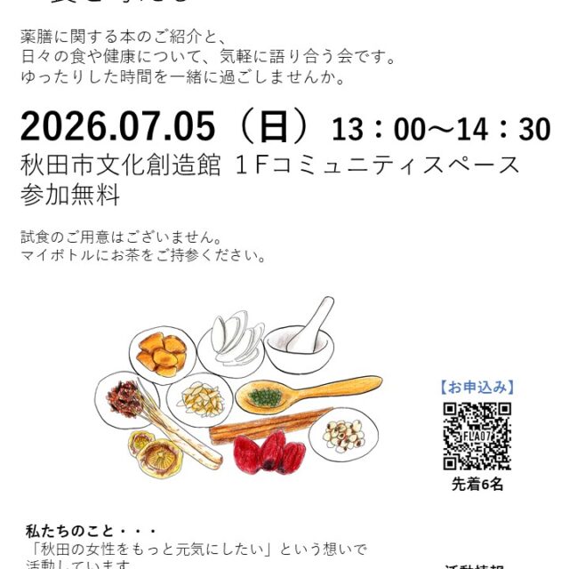 フェムラボ・あきた