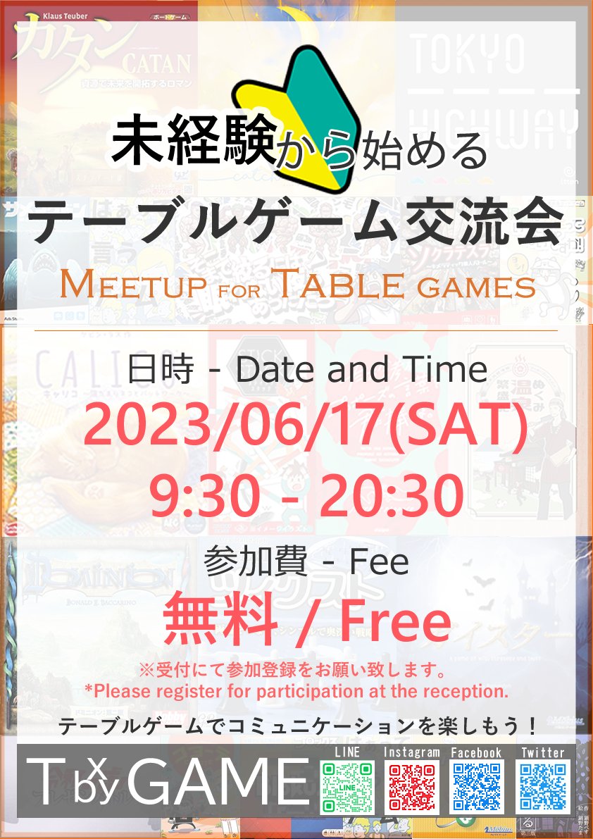 Meetup for Table games 未経験から始めるテーブルゲーム交流会！ イベント・プロジェクト 秋田市文化創造館
