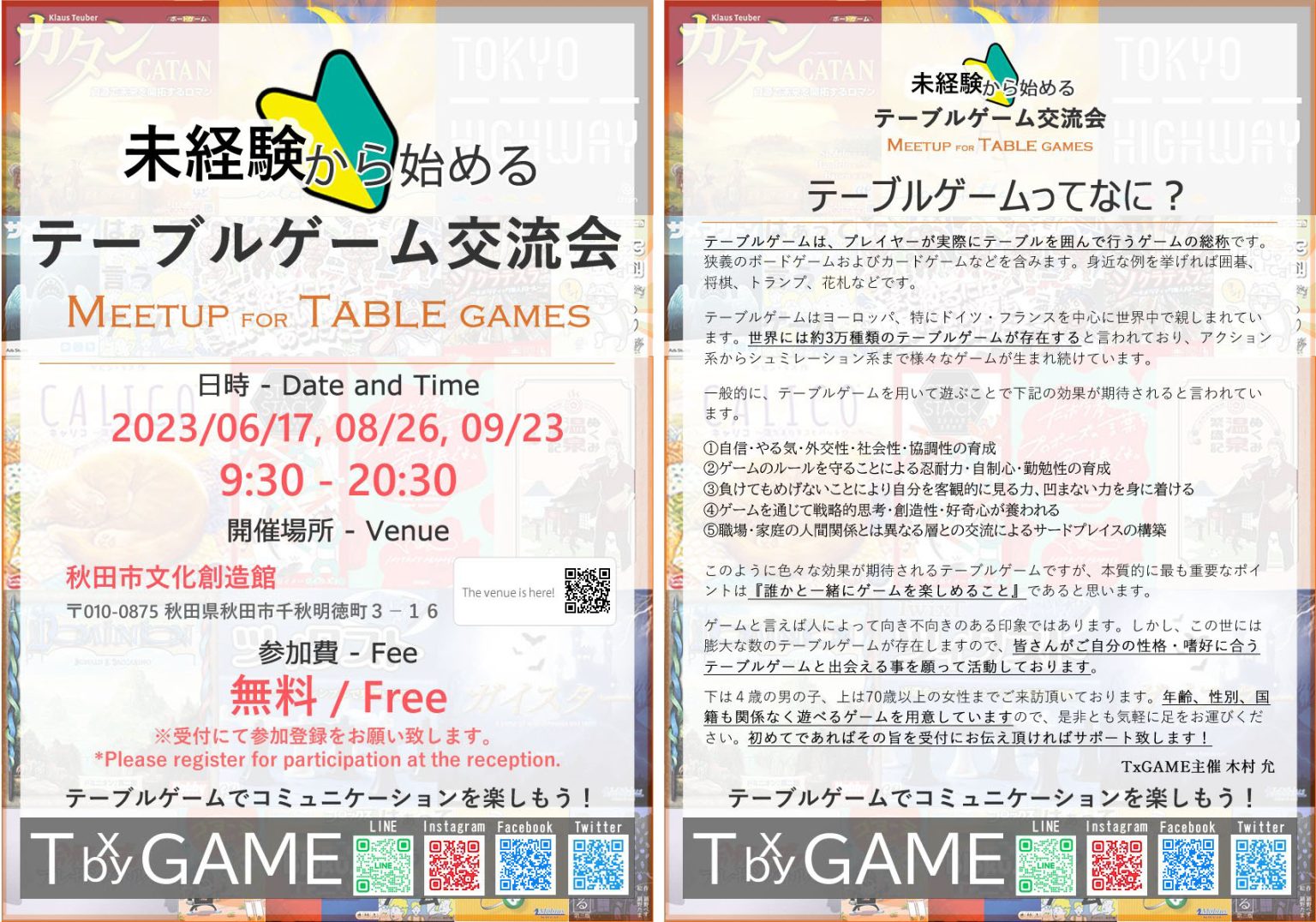 Meetup for Table games 未経験から始めるテーブルゲーム交流会！ イベント・プロジェクト 秋田市文化創造館