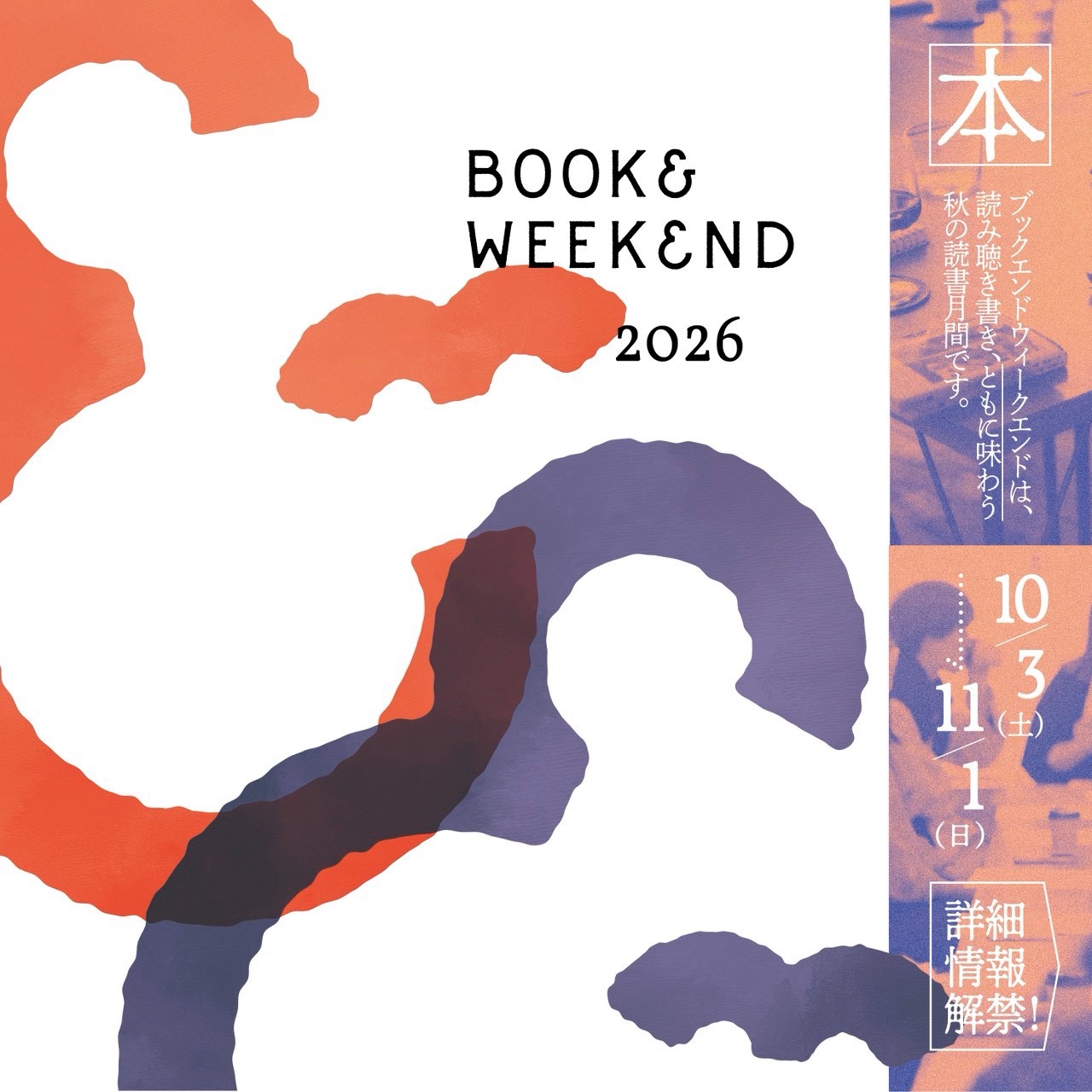 BOOK&WEEKEND 2026