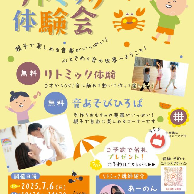 リトミック体験会