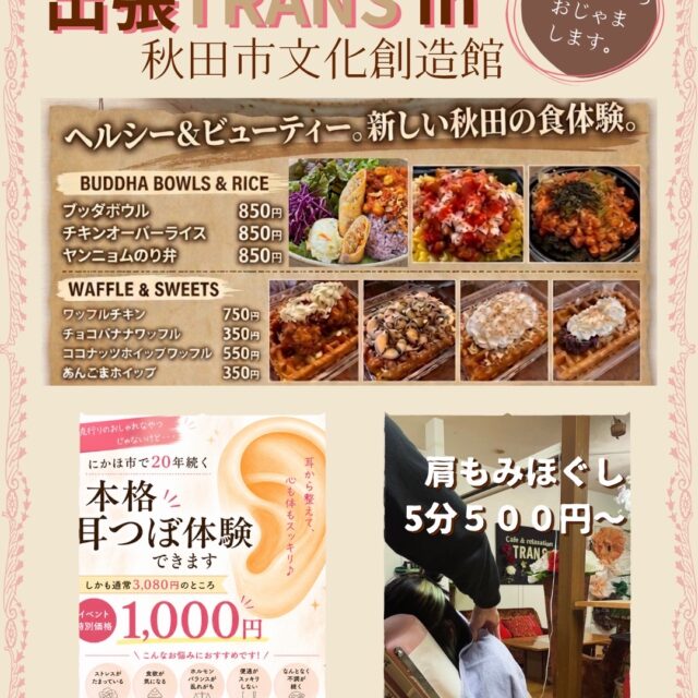 出張TRANS（弁当販売と整体と耳つぼダイエット）