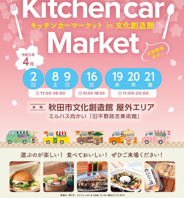 キッチンカーマーケット